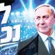 Netanyahu inicia campaña electoral del Likud con enfoque en seguridad